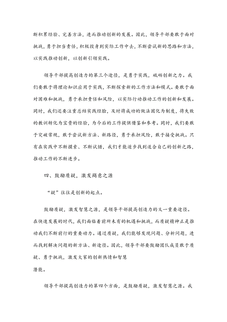 研讨发言材料：激扬思维之帆驱动创新之舟——领导干部提高创造力的途径与方法.docx_第3页