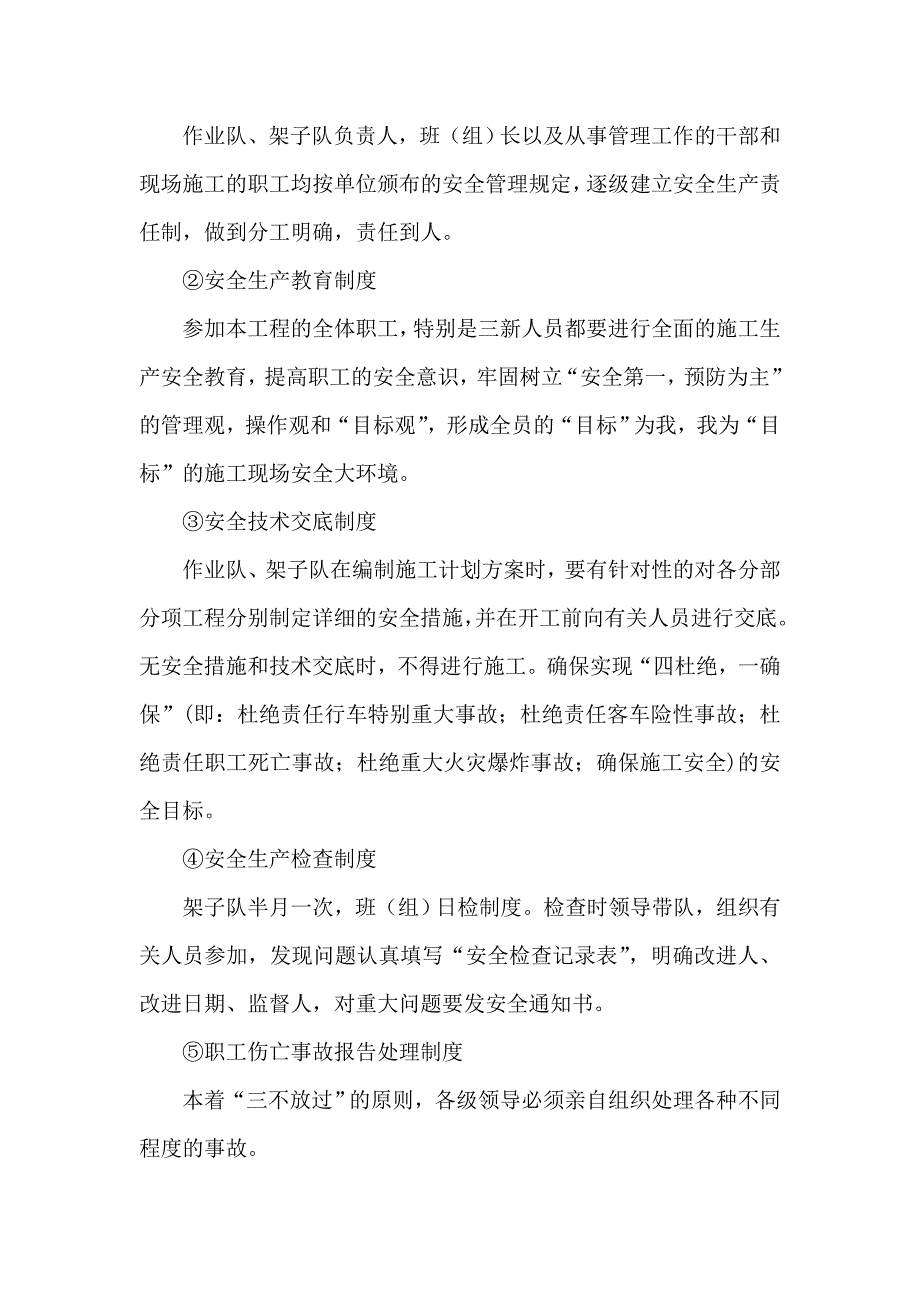 新建沈阳至丹东客运专线丹东站场工程丹东站框构小桥施工安全保证措施.doc_第3页