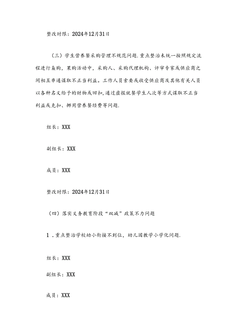 幼儿园关于开展教育系统专项治理群众身边“可视”“有感”腐败和作风问题的工作方案（精选）.docx_第3页