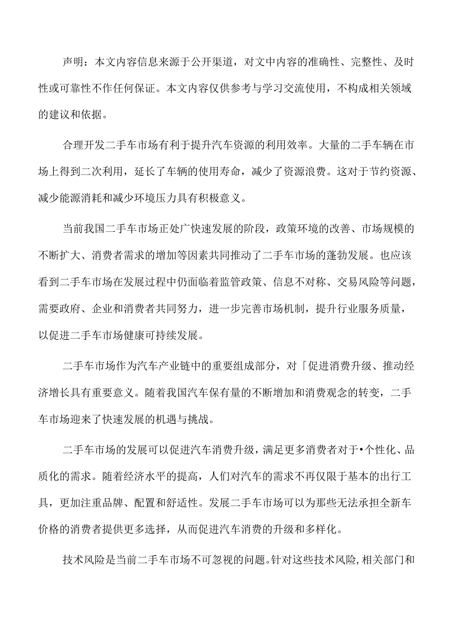 二手车市场指标体系建设方案.docx_第2页