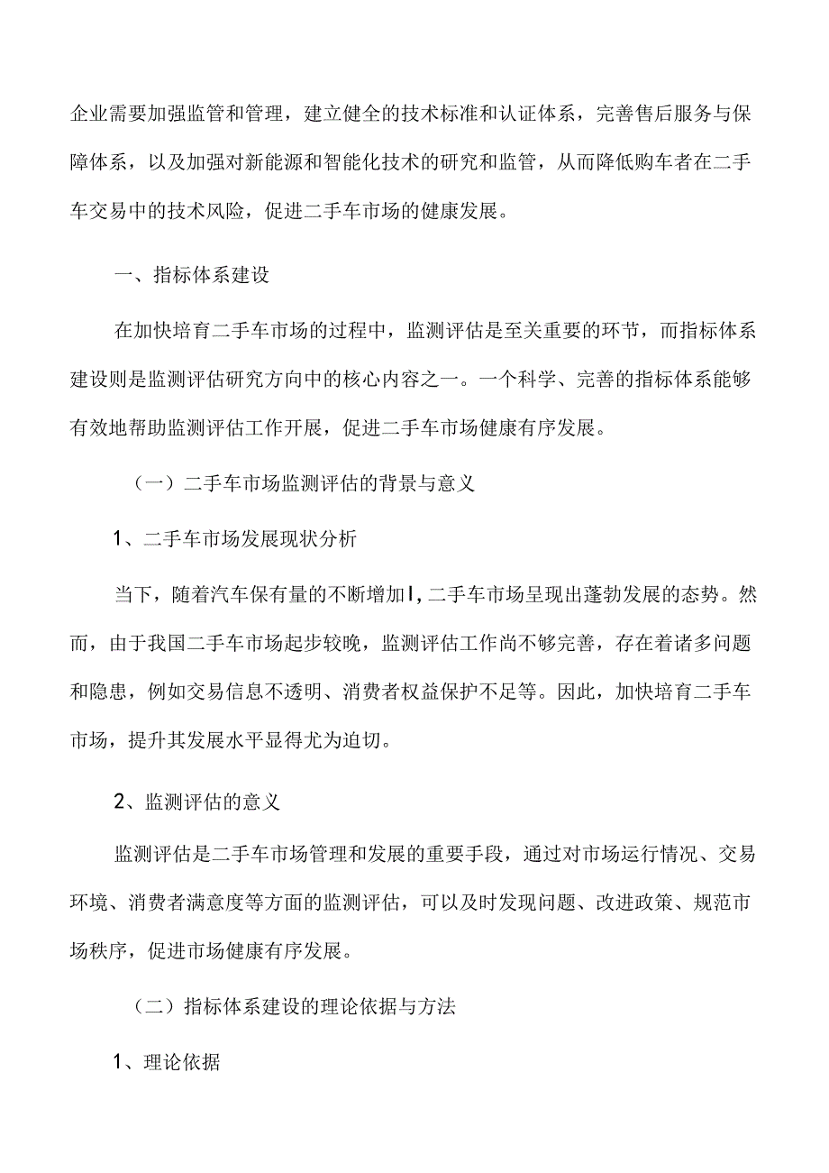 二手车市场指标体系建设方案.docx_第3页