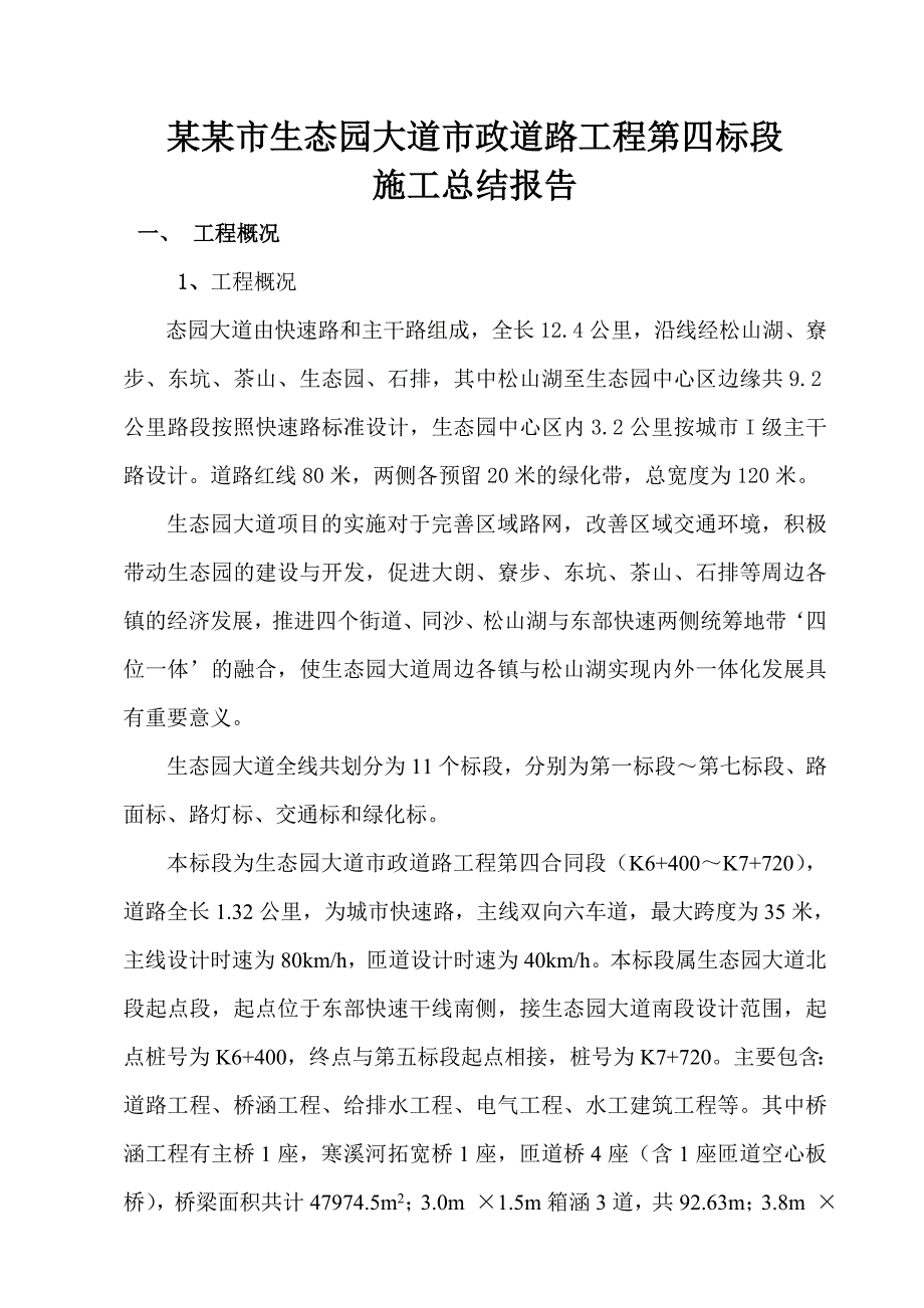 施工总结报告(市政工程).doc_第2页