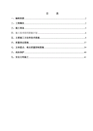 成品仓库建筑装饰施工方案.doc