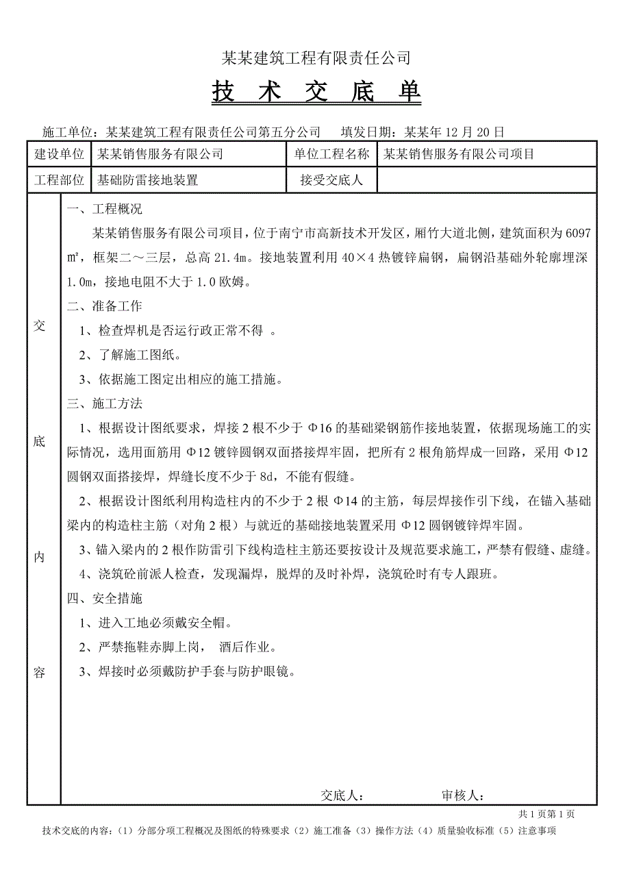 施工技术交底(水电).doc_第1页