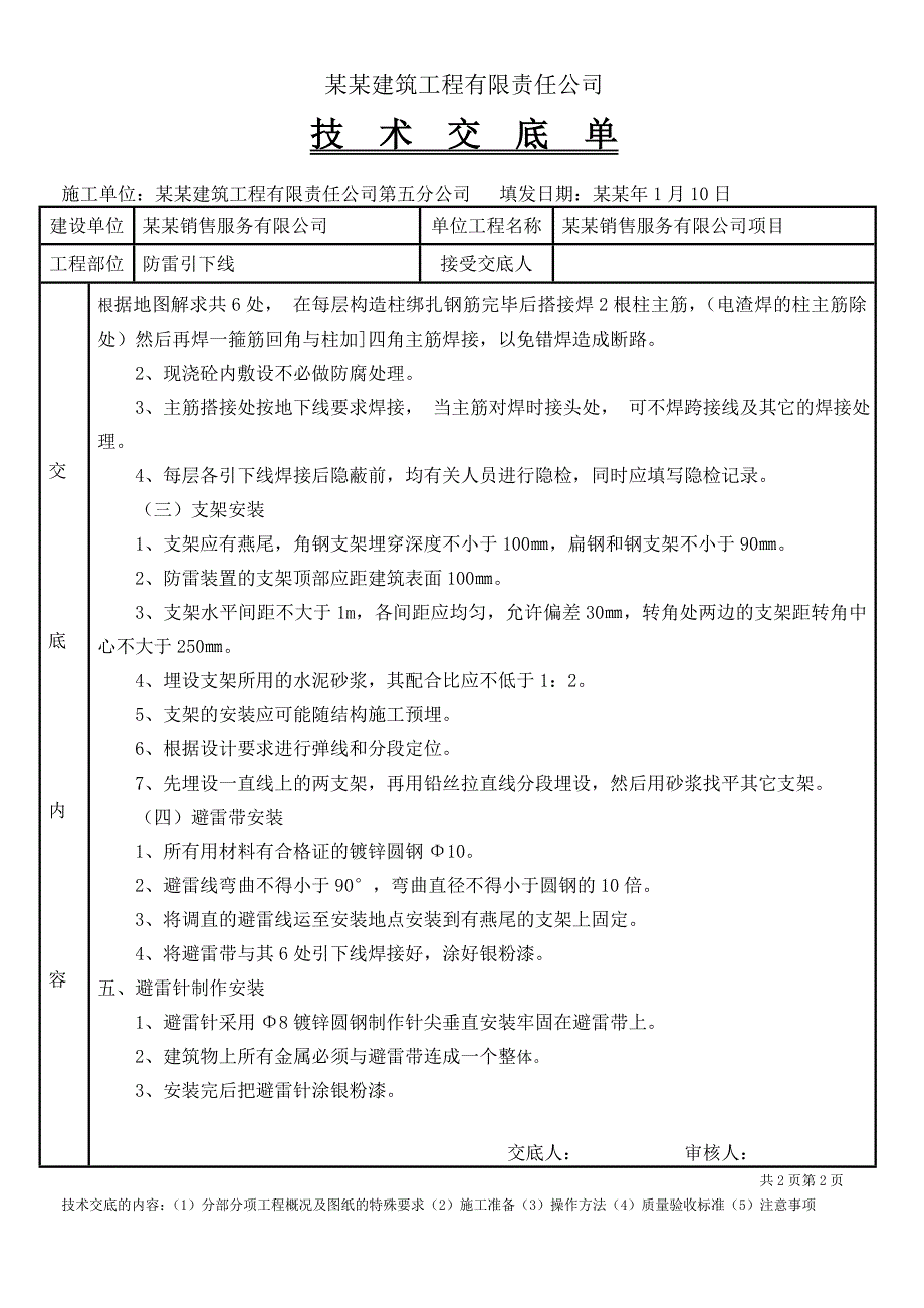 施工技术交底(水电).doc_第3页