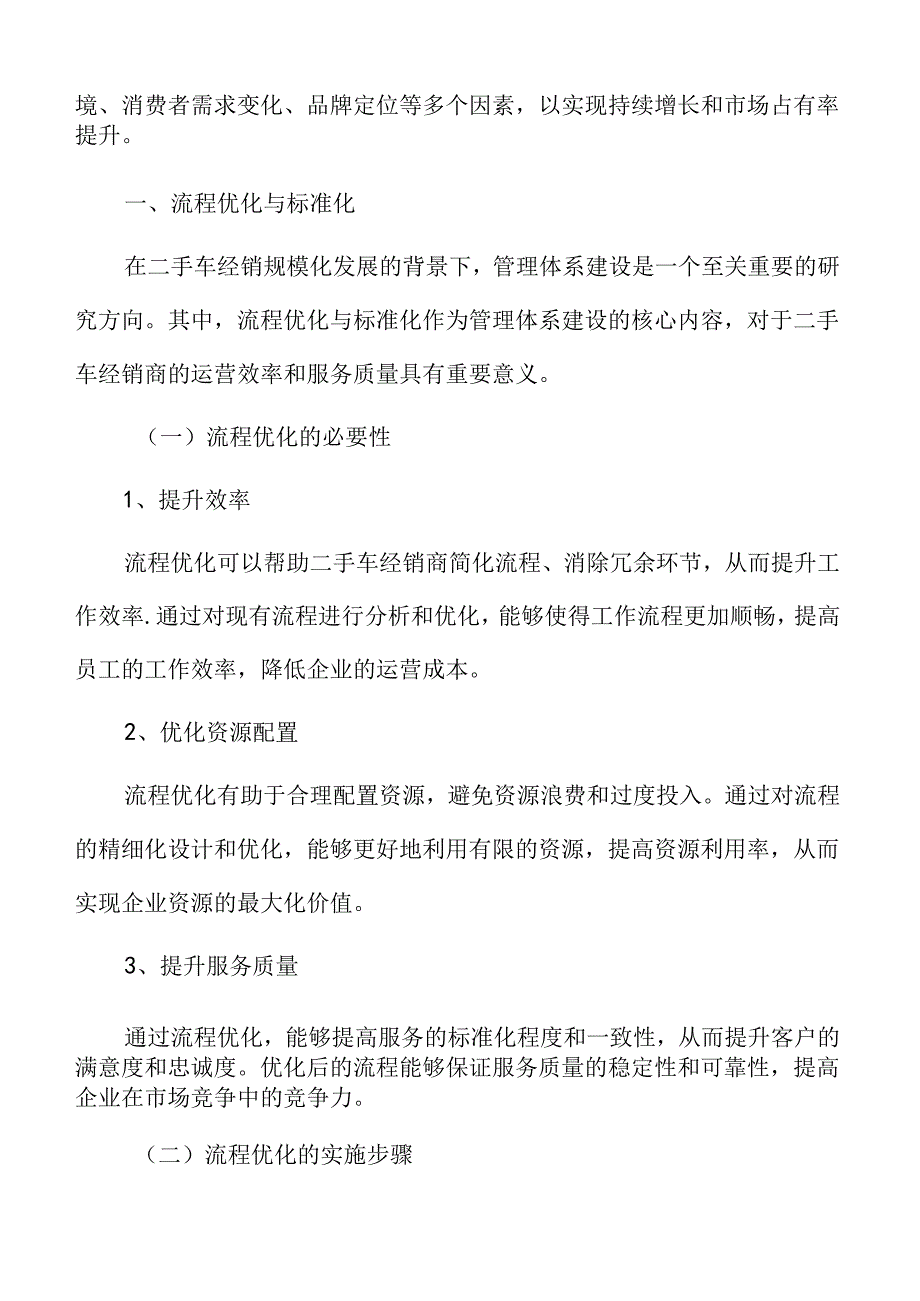 二手车经销流程优化与标准化.docx_第3页