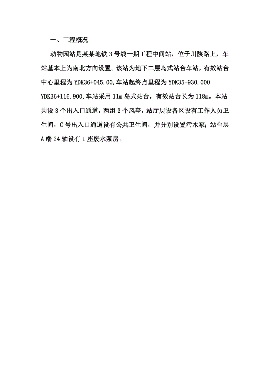 成都地铁站临时用水施工方案.doc_第3页