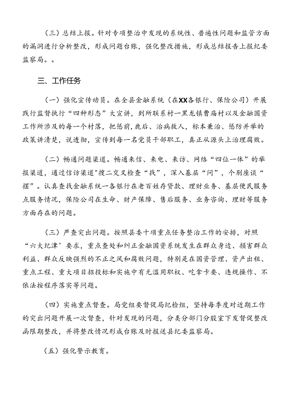 2024年度整治群众身边的不正之风和腐败问题工作的宣传贯彻实施方案.docx_第2页