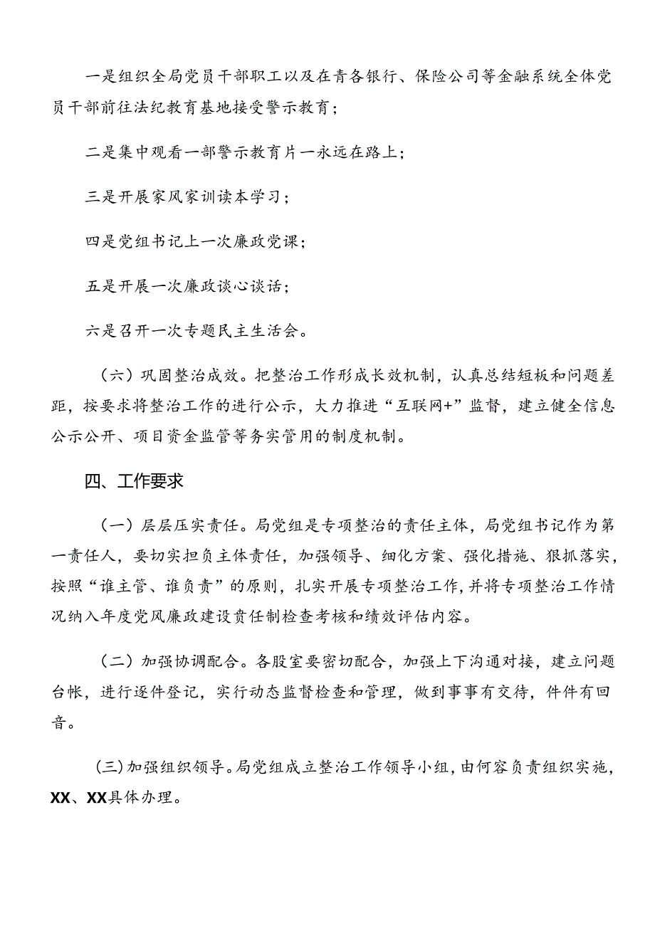 2024年度整治群众身边的不正之风和腐败问题工作的宣传贯彻实施方案.docx_第3页