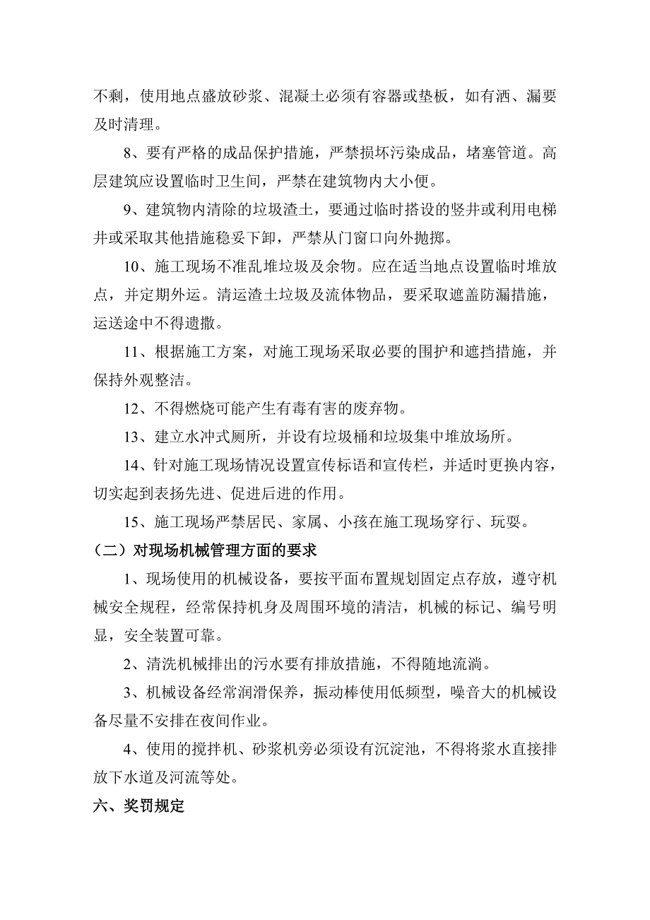 文明施工管理规定.doc_第3页