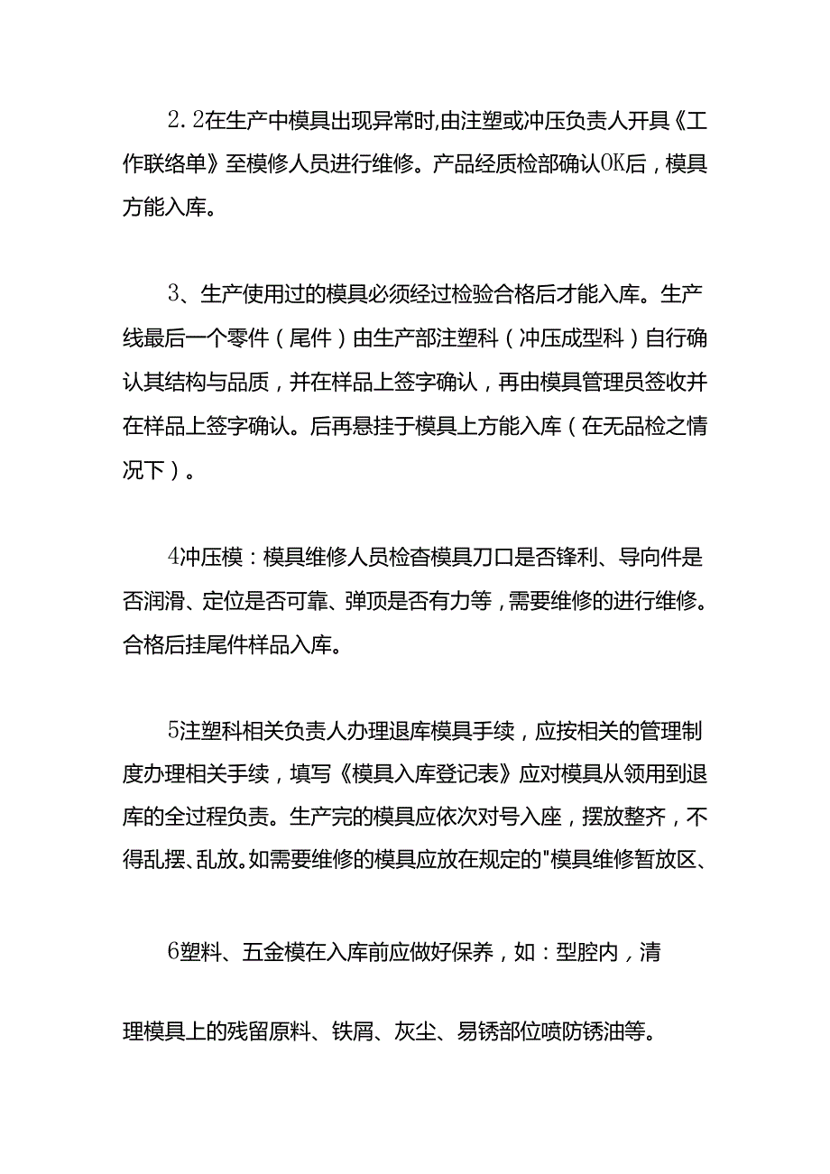 模具领用入库管理制度.docx_第3页