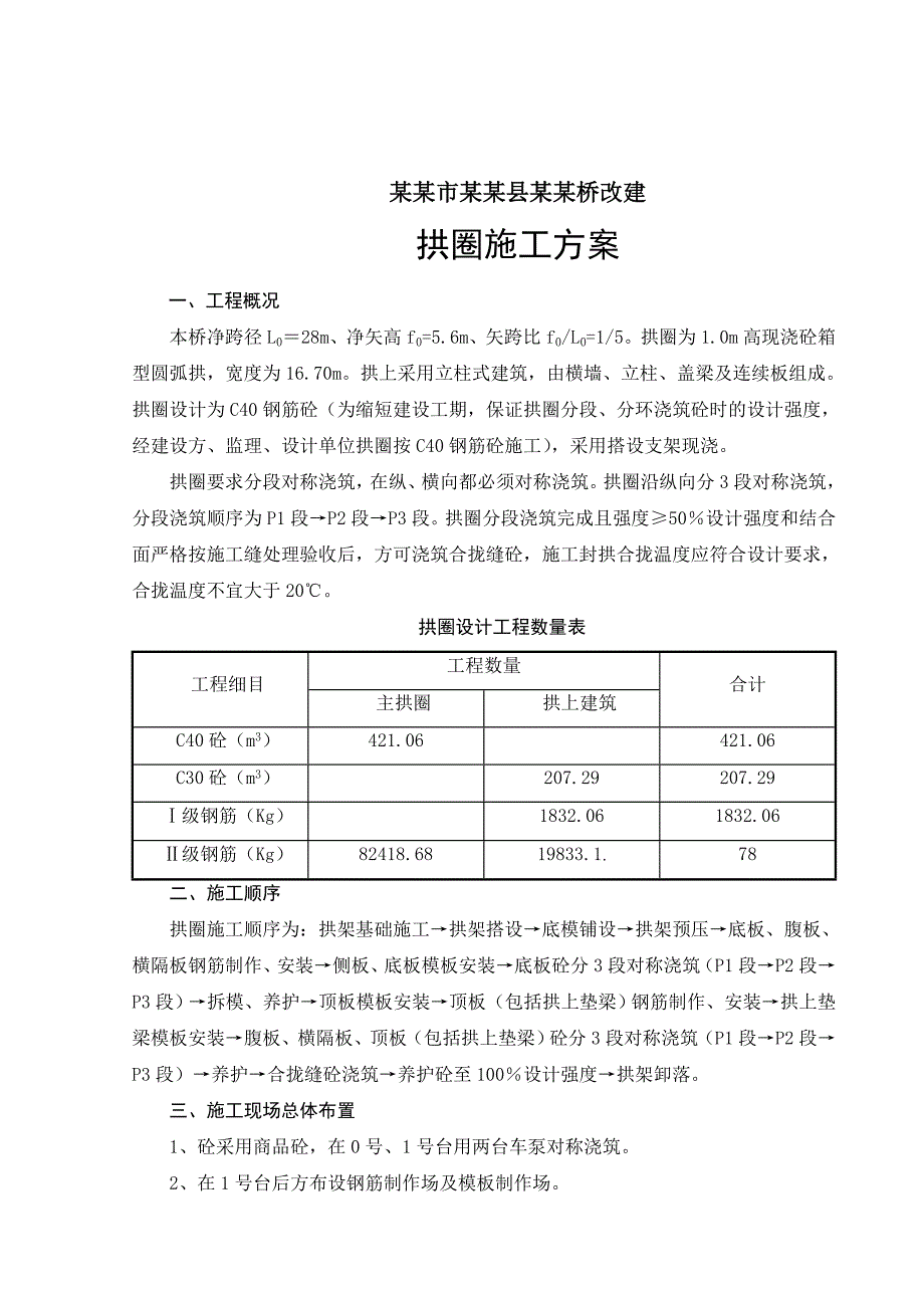 拱圈施工方案.doc_第1页