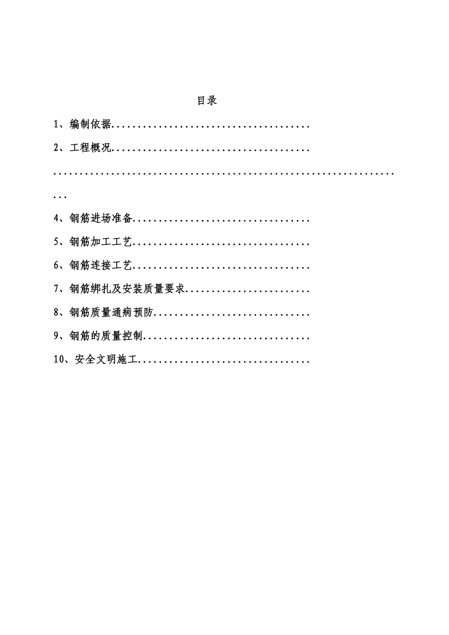 教学楼钢筋工程施工专项方案#重庆.doc_第2页