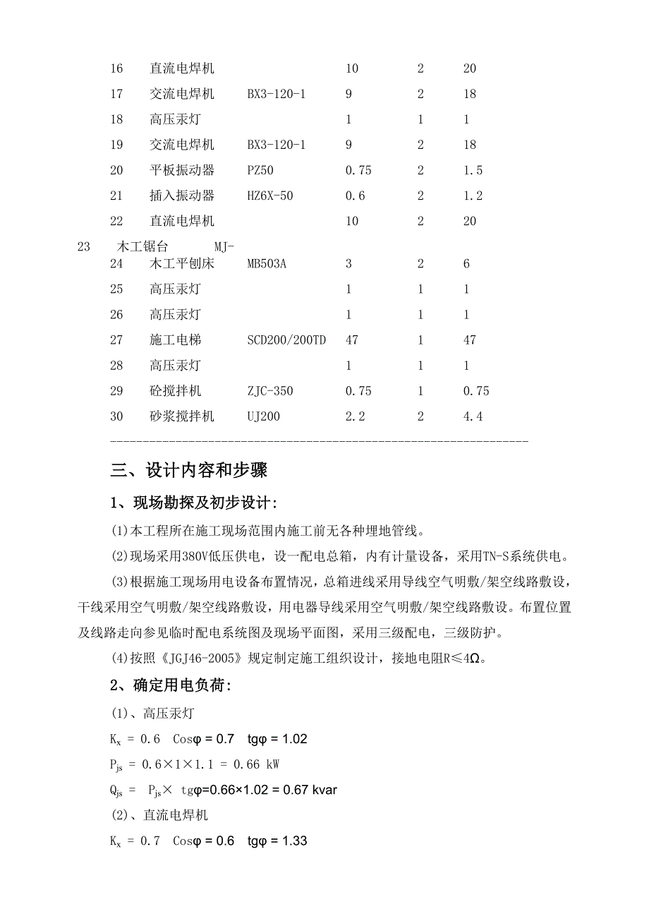 施工临时用电方案计算书123.doc_第3页