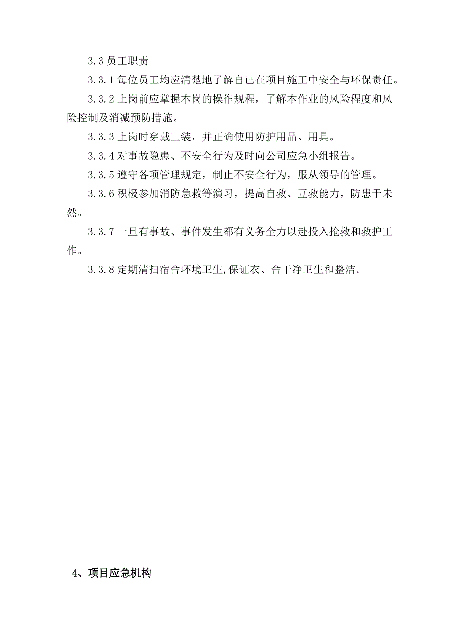 房屋建筑施工与服务过程楼事故、应急方案.doc_第2页