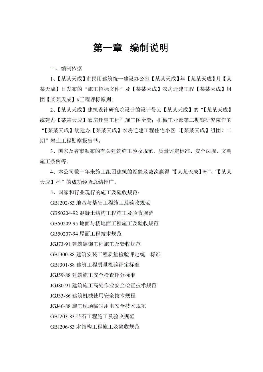 房建工程施工组织设计方案1.doc_第3页