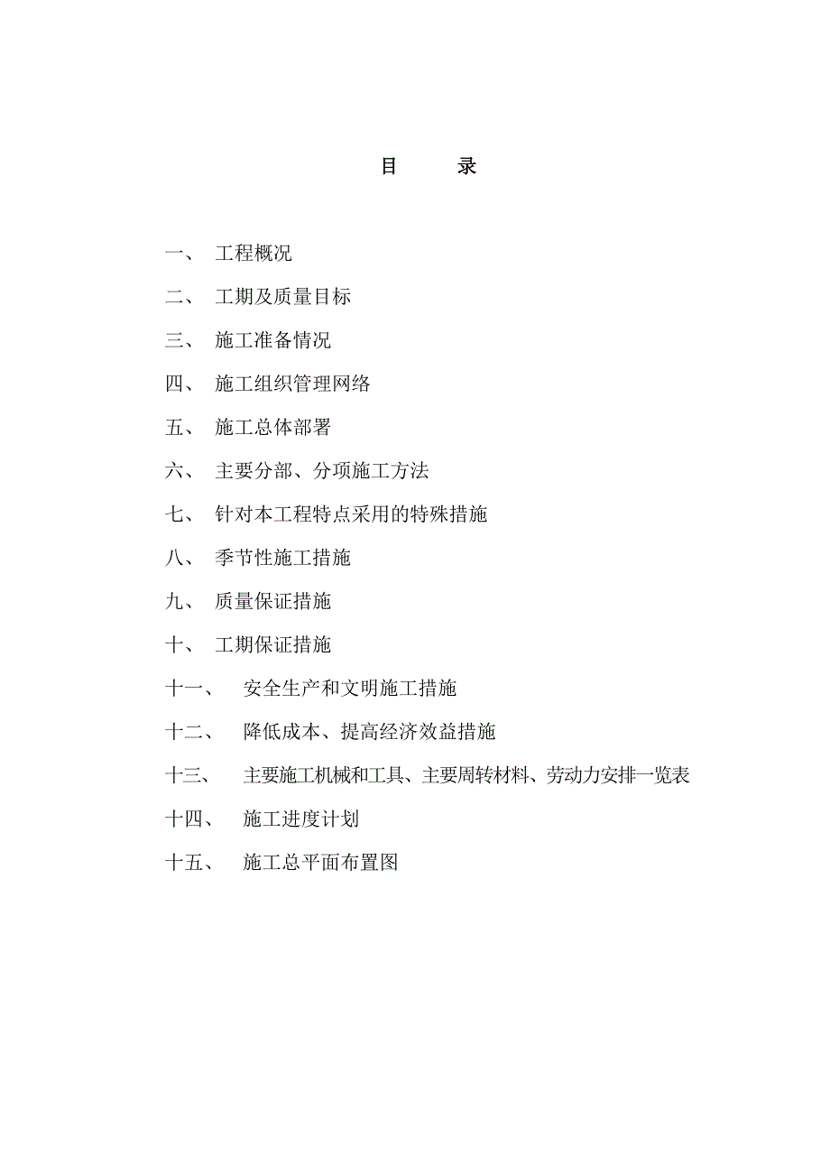 扬州方正房地产开发有限公司开发的综合楼施工方案.doc_第1页