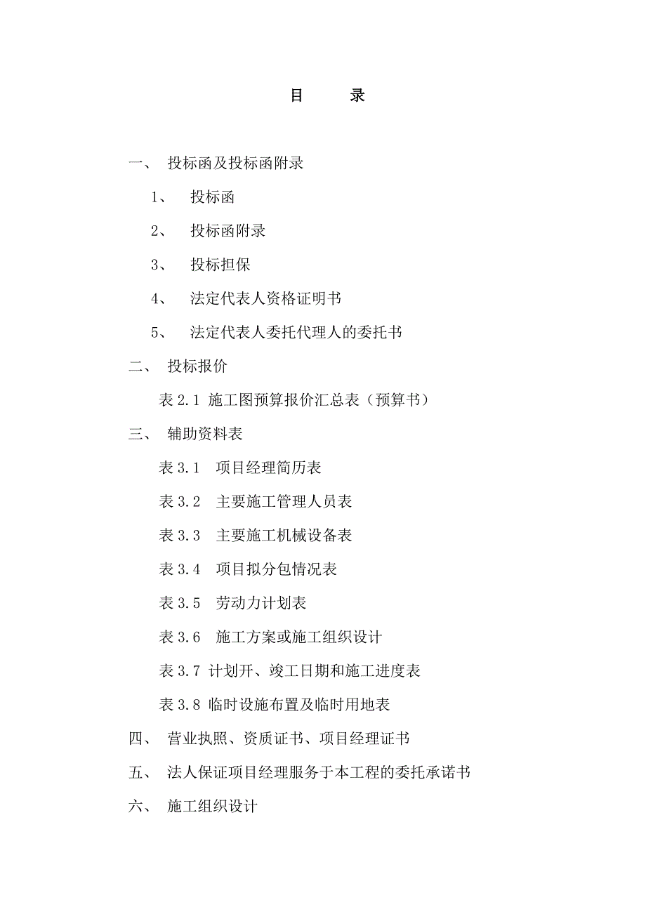 扬州方正房地产开发有限公司开发的综合楼施工方案.doc_第2页