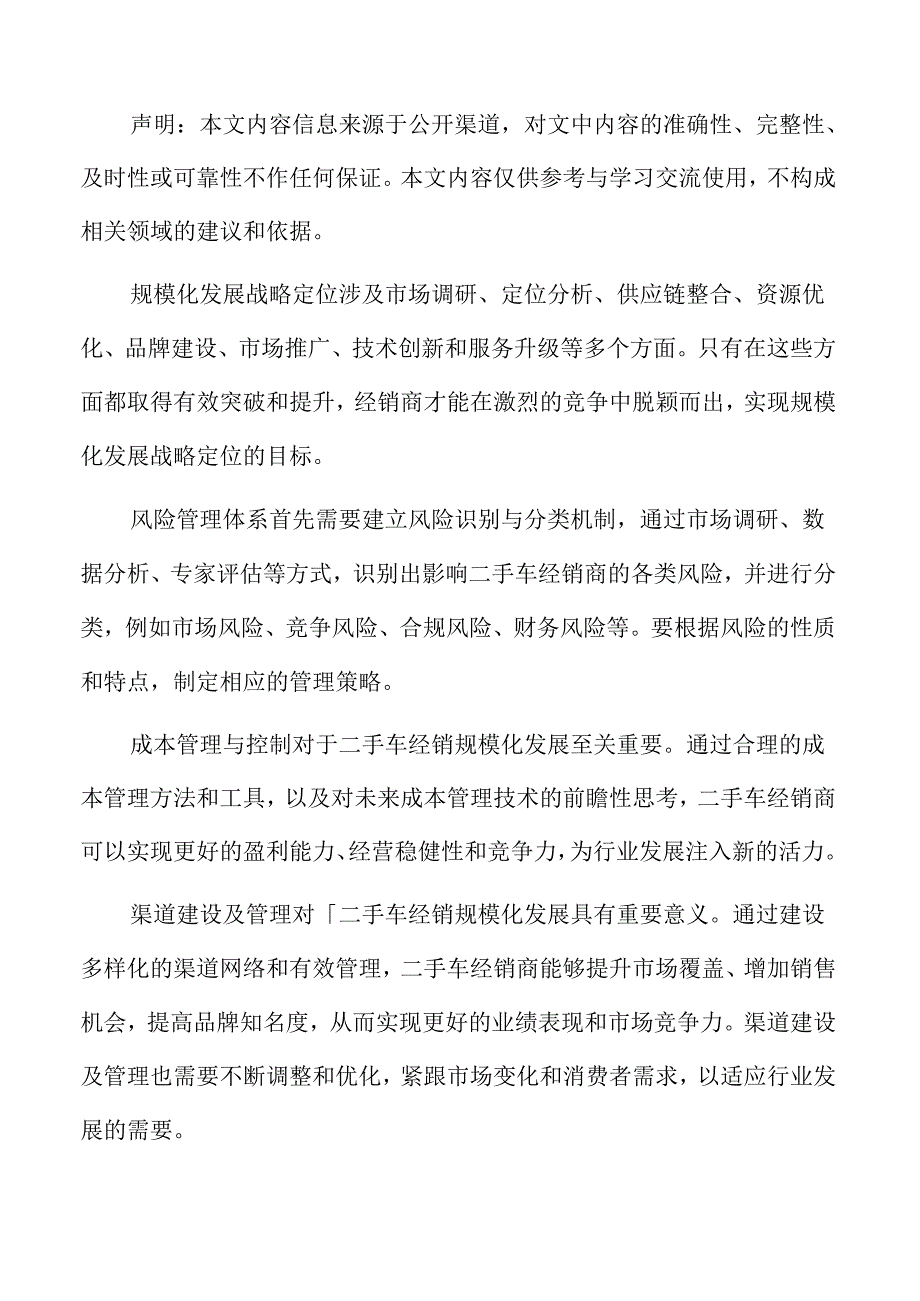 二手车经销趋势分析.docx_第2页