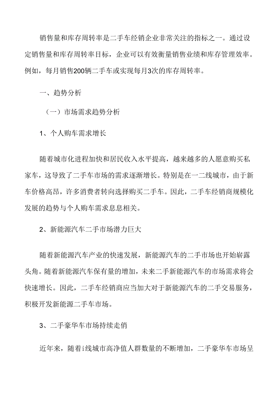 二手车经销趋势分析.docx_第3页