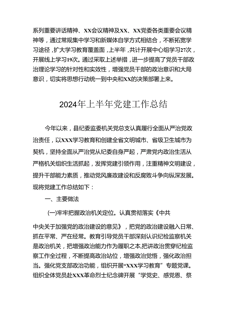 2024年开展上半年党建工作总结汇报 （4份）.docx_第2页