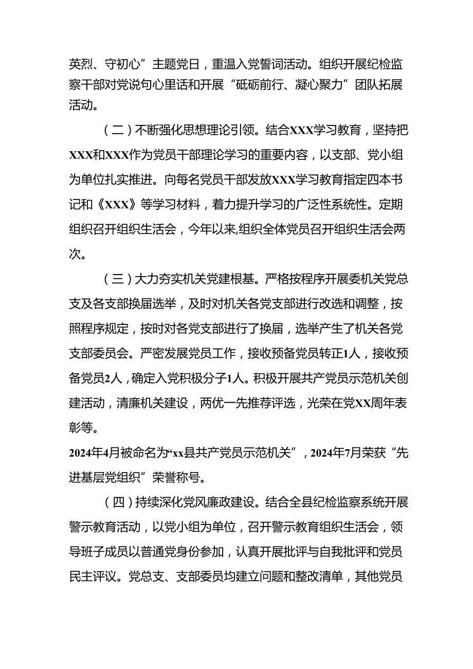 2024年开展上半年党建工作总结汇报 （4份）.docx_第3页