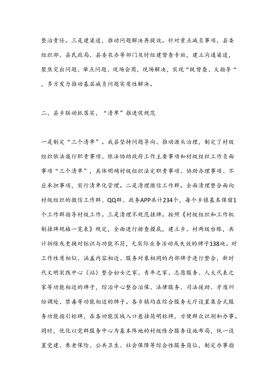 xx县在全市基层减负工作推进会上的交流发言.docx_第2页