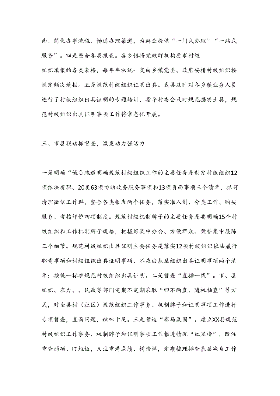 xx县在全市基层减负工作推进会上的交流发言.docx_第3页