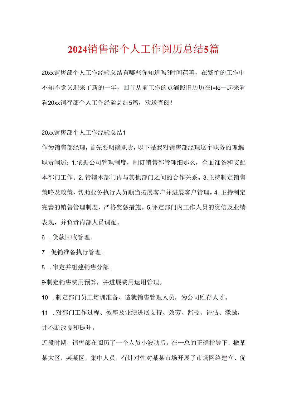 2024销售部个人工作经验总结5篇.docx_第1页