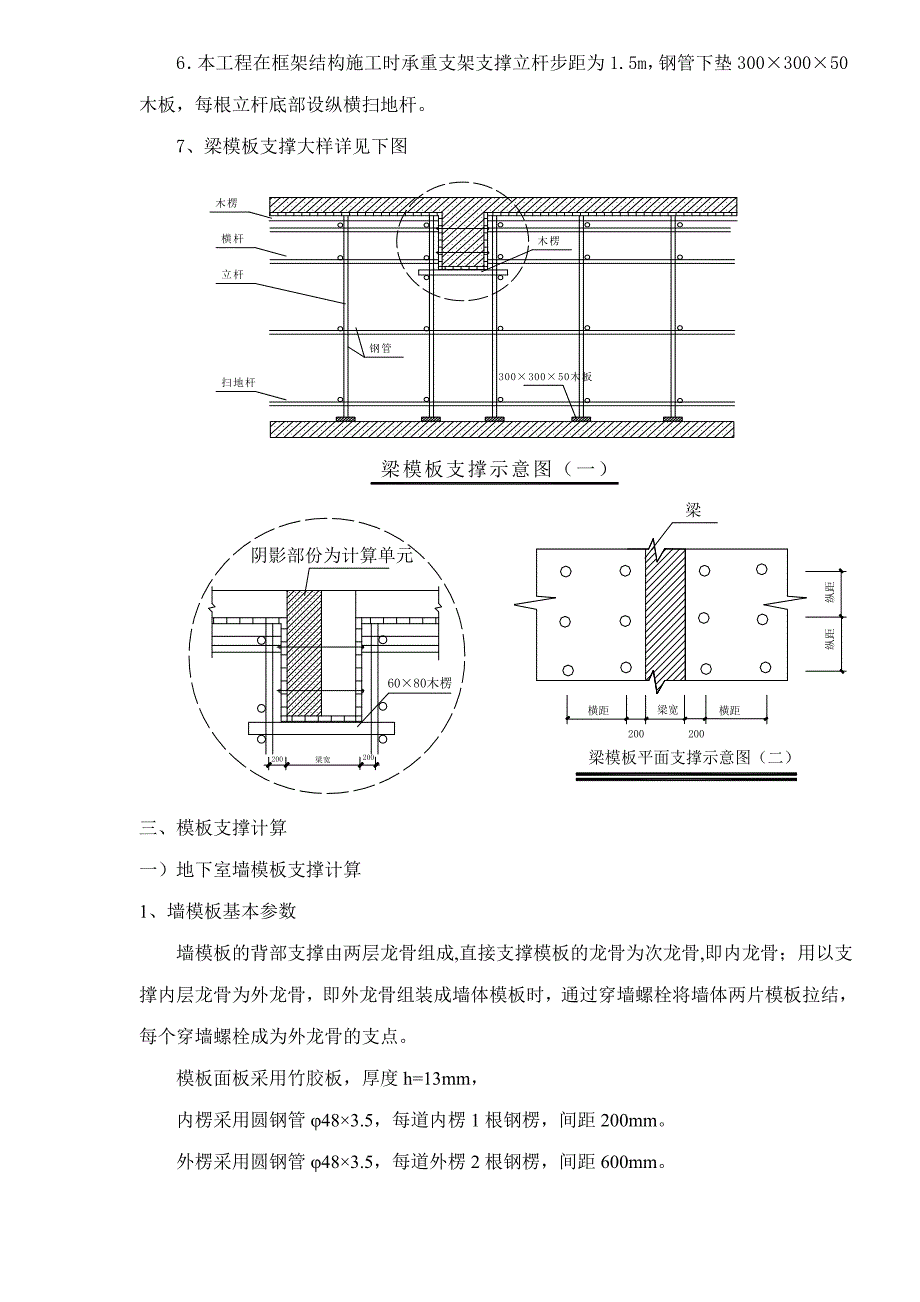 承重支撑架搭拆施工方案.doc_第2页