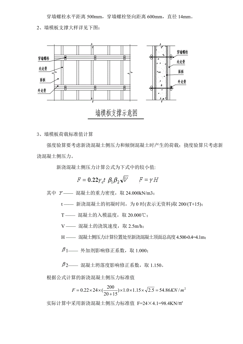 承重支撑架搭拆施工方案.doc_第3页