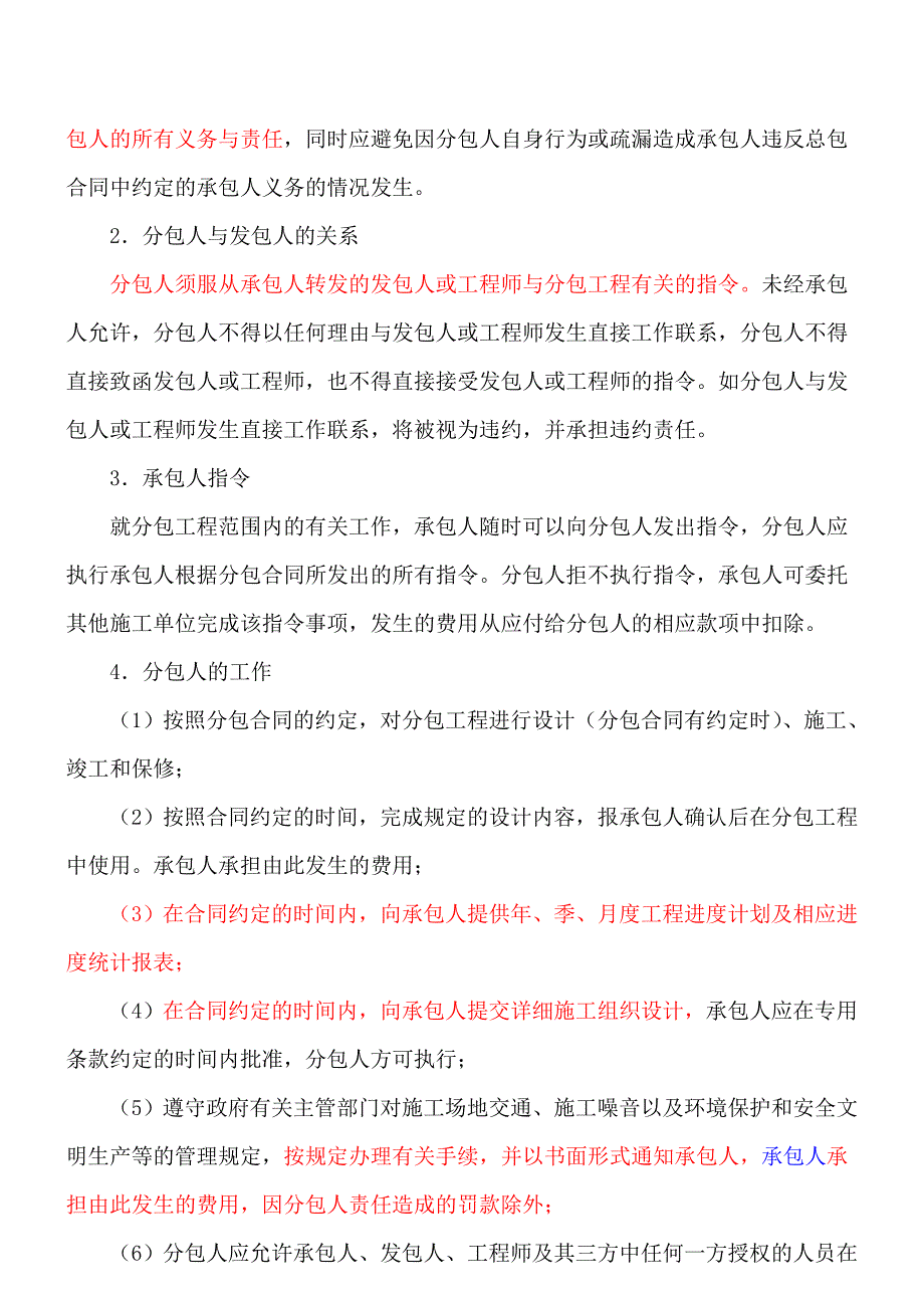 施工合同管理讲座（版） .doc_第2页