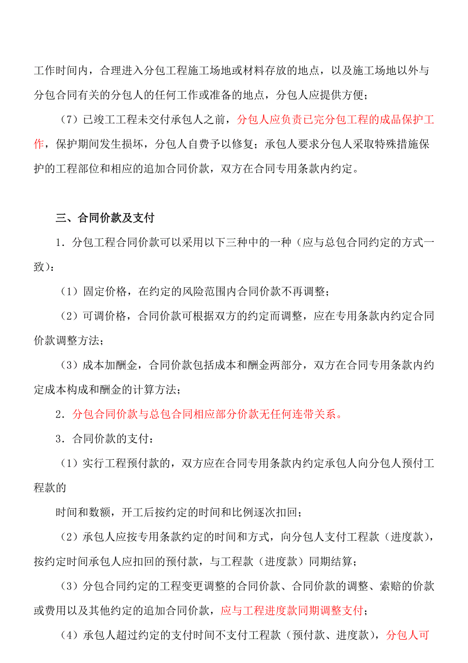 施工合同管理讲座（版） .doc_第3页