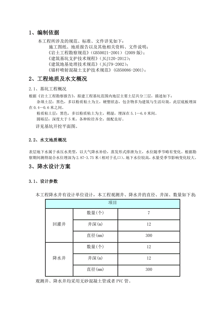 文化中心降排水专项施工方案.doc_第2页