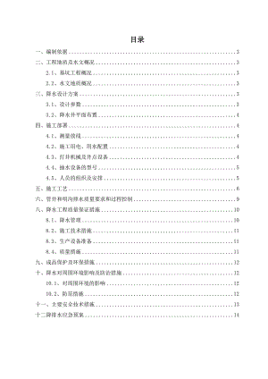 文化中心降排水专项施工方案.doc