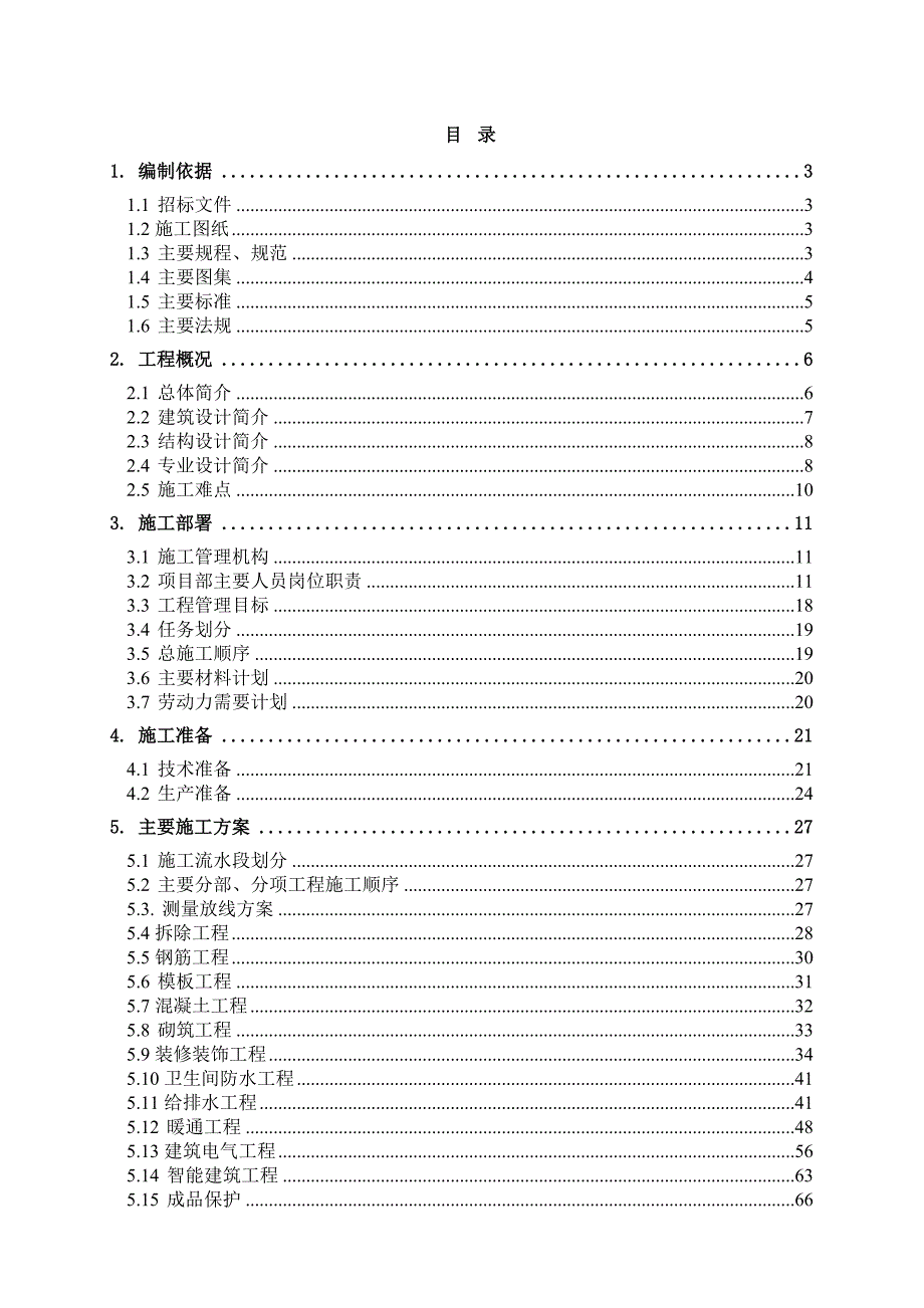 技校教学楼施工组织设计.doc_第1页