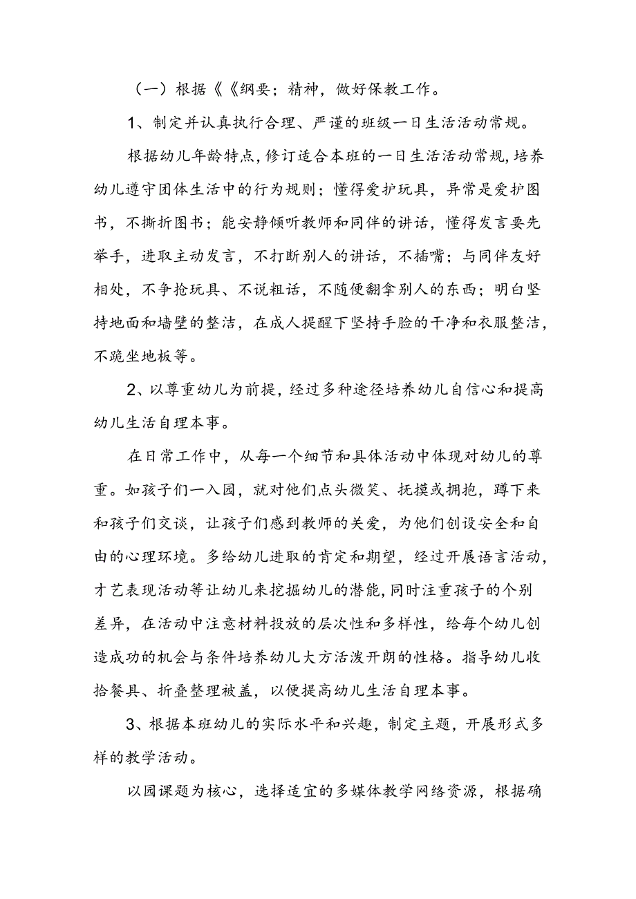 幼儿园中班班务计划(精选7篇).docx_第2页