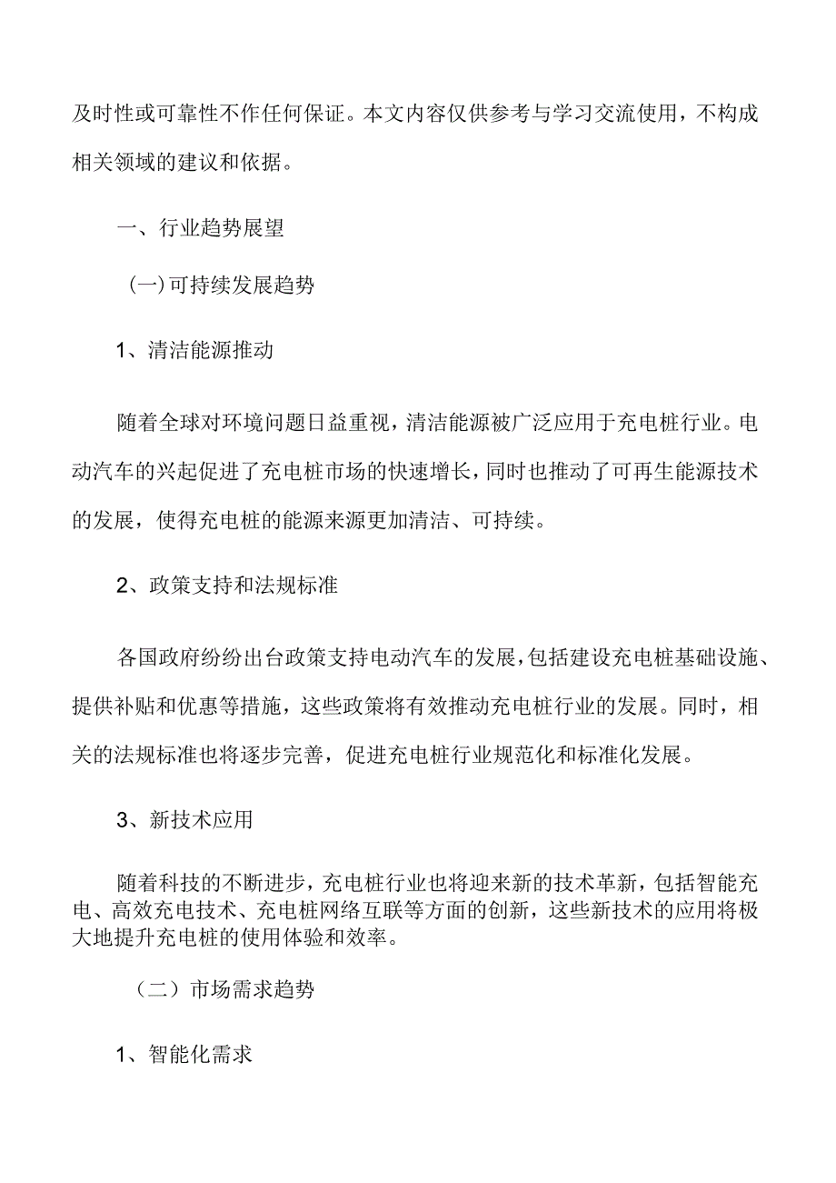 充电桩行业趋势展望.docx_第3页