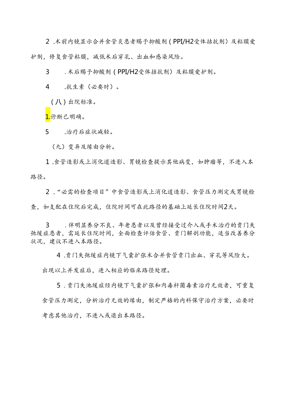 2024消化内科专业9个病种临床路径.docx_第3页