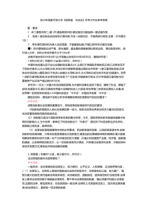 请结合材料理论联系实际分析怎样理解改革创新是新时代的迫切要求？参考答案.docx