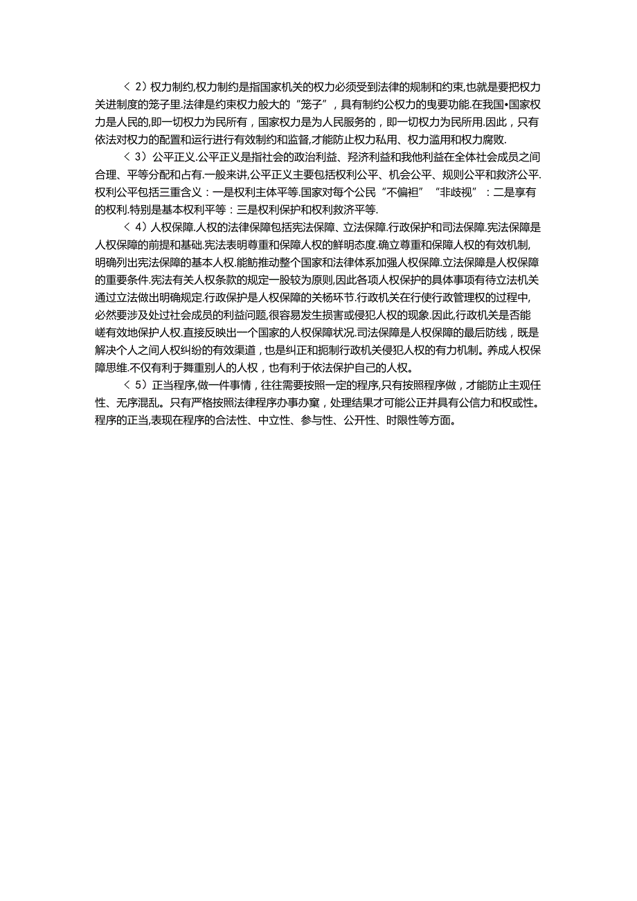 请结合材料理论联系实际分析怎样理解改革创新是新时代的迫切要求？参考答案.docx_第2页