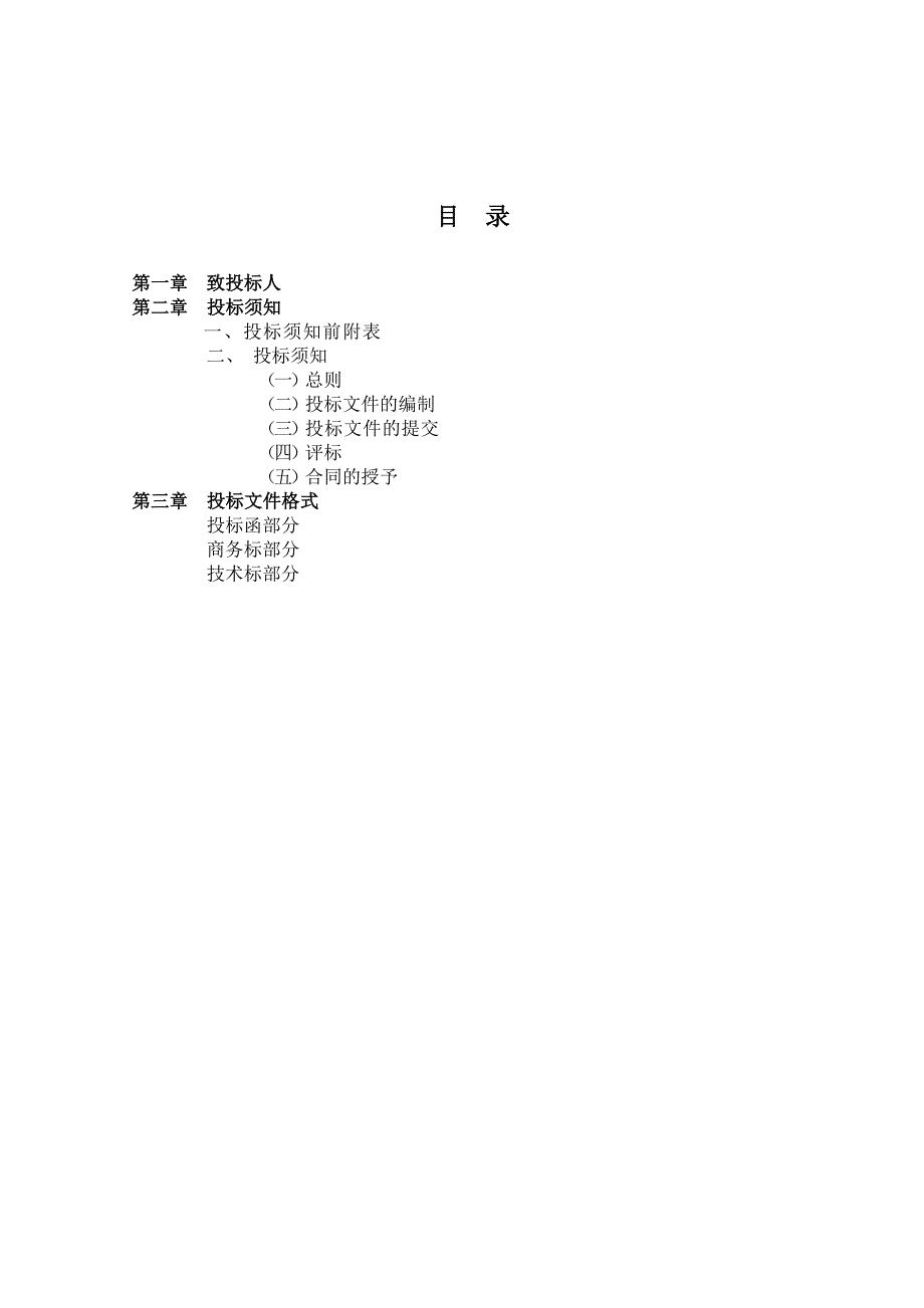 施工总承包招标文件.doc_第2页