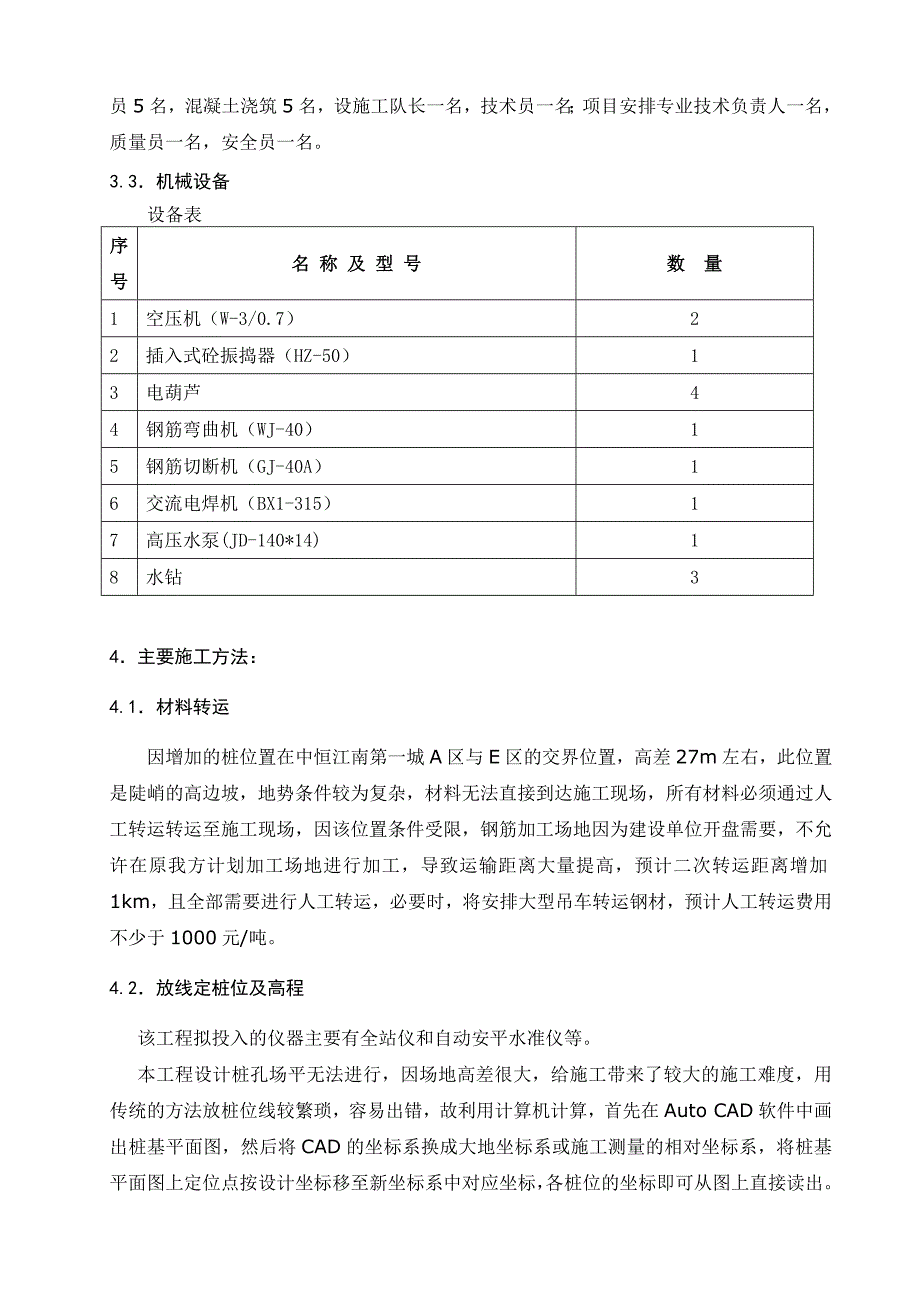 挡土桩及桩间挡板工程人工挖孔桩施工方案.doc_第3页