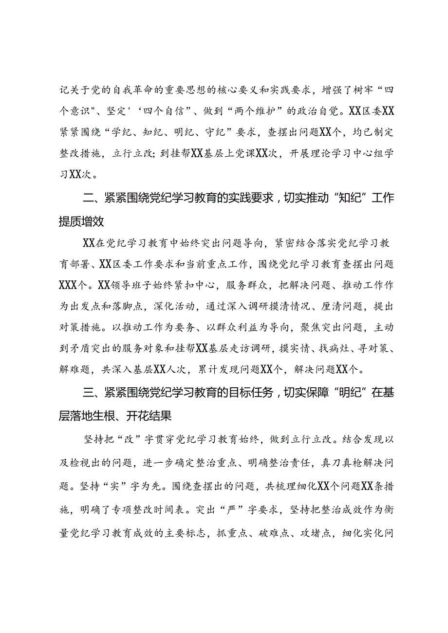 市直机关2024年开展党纪学习教育工作情况报告.docx_第2页