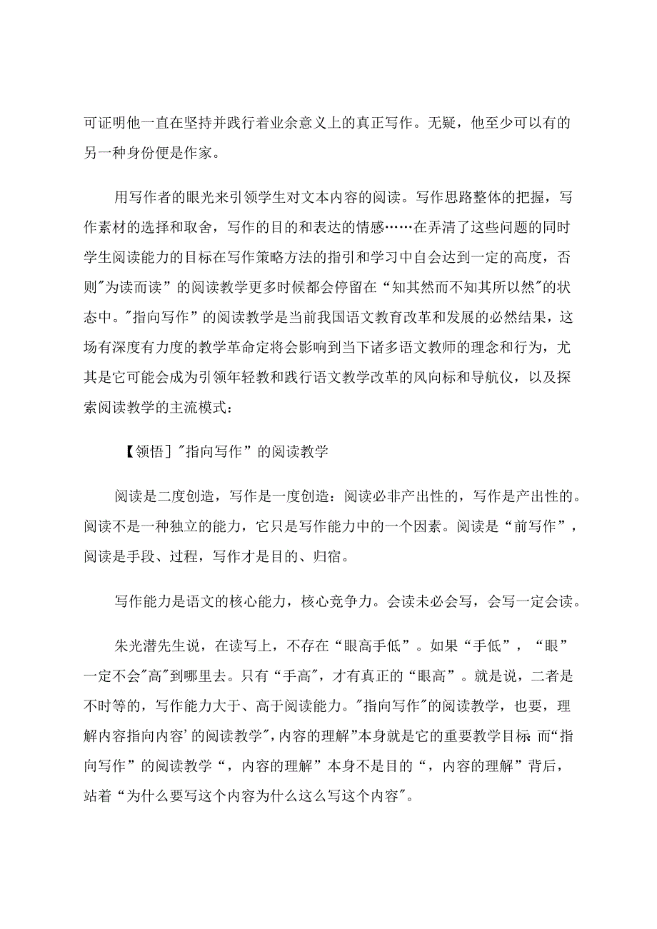 把握指向写作的有效技能 建构阅读教学的有效课堂 论文.docx_第2页