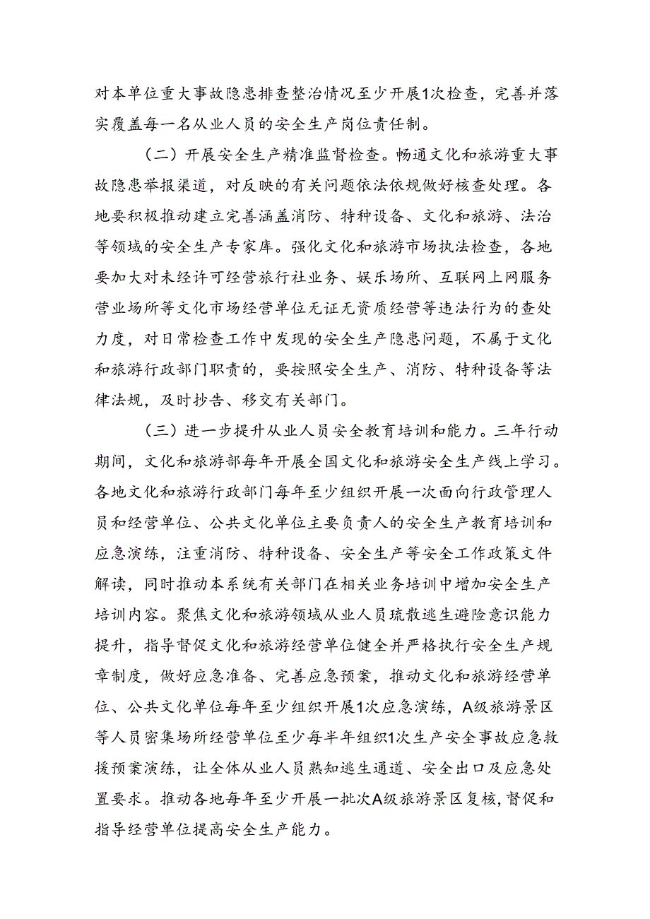 （9篇）安全生产治本攻坚三年行动方案（2024-2026年）(最新精选).docx_第3页