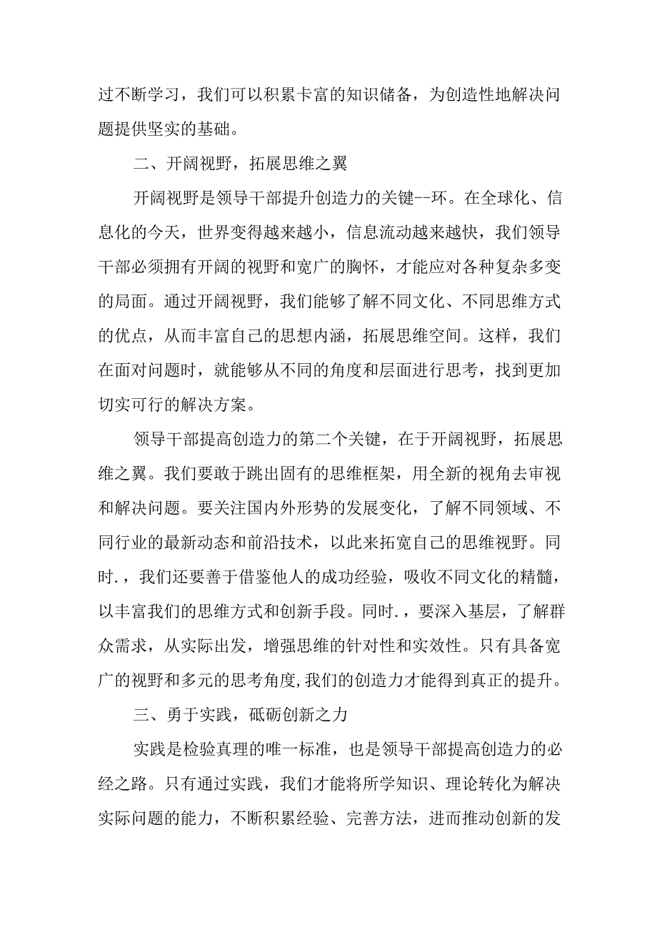 研讨交流发言：激扬思维之帆驱动创新之舟——领导干部提高创造力的途径与方法.docx_第2页