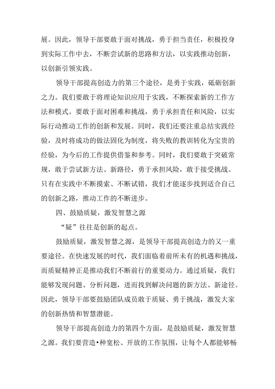 研讨交流发言：激扬思维之帆驱动创新之舟——领导干部提高创造力的途径与方法.docx_第3页