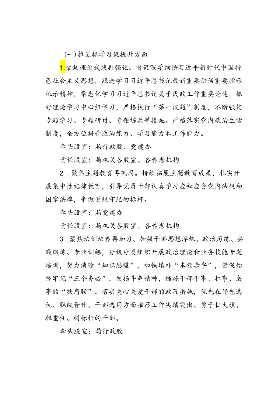 某某县民政系统常态化纵深推进“三抓三促”行动的实施方案.docx_第2页