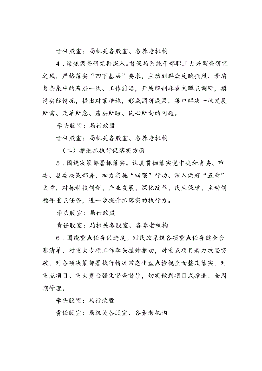 某某县民政系统常态化纵深推进“三抓三促”行动的实施方案.docx_第3页